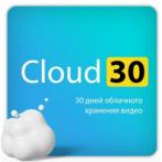 Лицензионный код на ПО Ivideon Cloud. Тариф Cloud 30 на 1 камеру любых брендов кроме Ivideon/Nobelic (3 месяца)