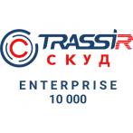 TRASSIR СКУД ENTERPRISE 10000 Персон