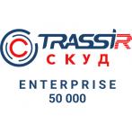 TRASSIR СКУД ENTERPRISE 50000 Персон